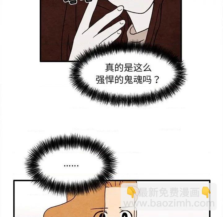 《超自然恋爱》第28话 第47页