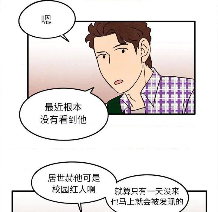 《超自然恋爱》第26话 第11页
