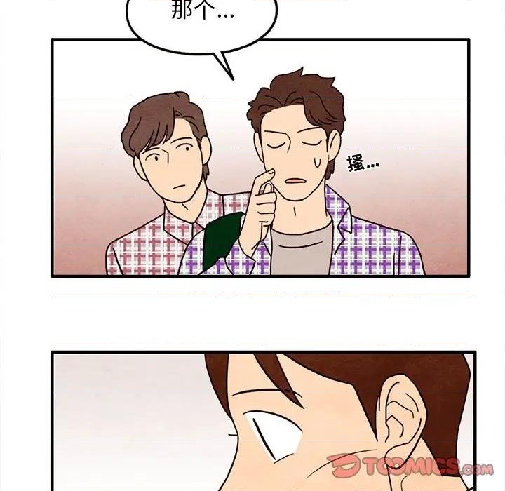 《超自然恋爱》第26话 第14页