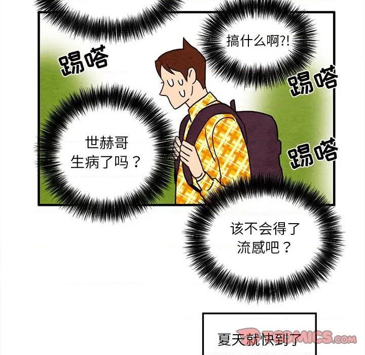 《超自然恋爱》第26话 第18页