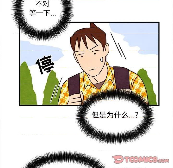 《超自然恋爱》第26话 第22页