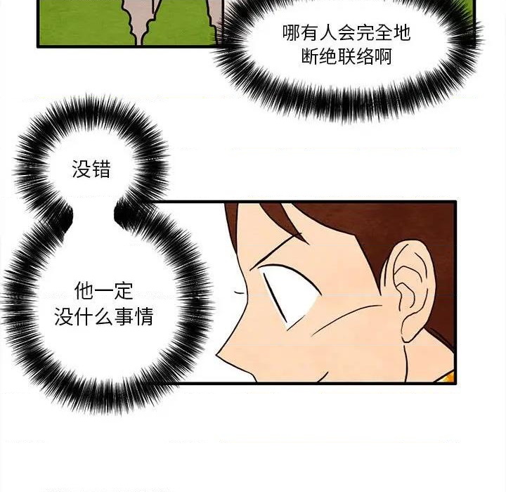 《超自然恋爱》第26话 第28页