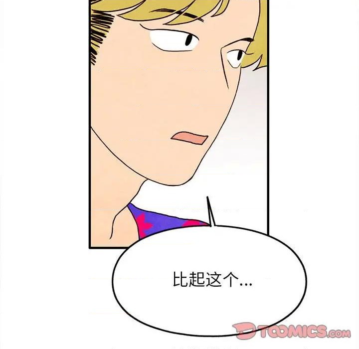 《超自然恋爱》第26话 第42页