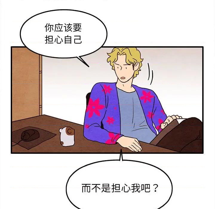 《超自然恋爱》第26话 第43页