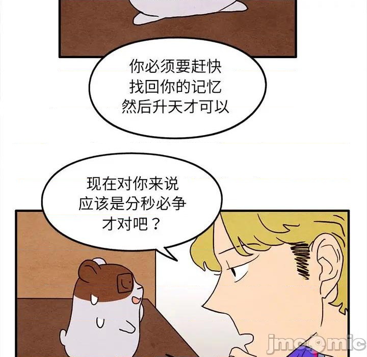 《超自然恋爱》第26话 第45页