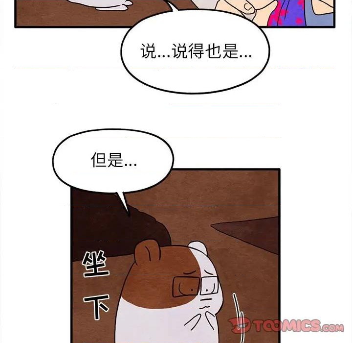《超自然恋爱》第26话 第46页