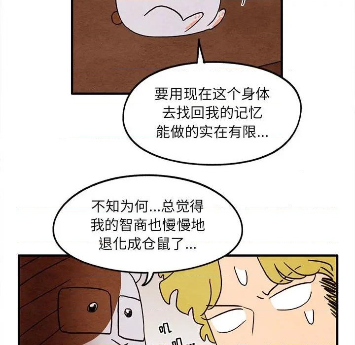 《超自然恋爱》第26话 第47页