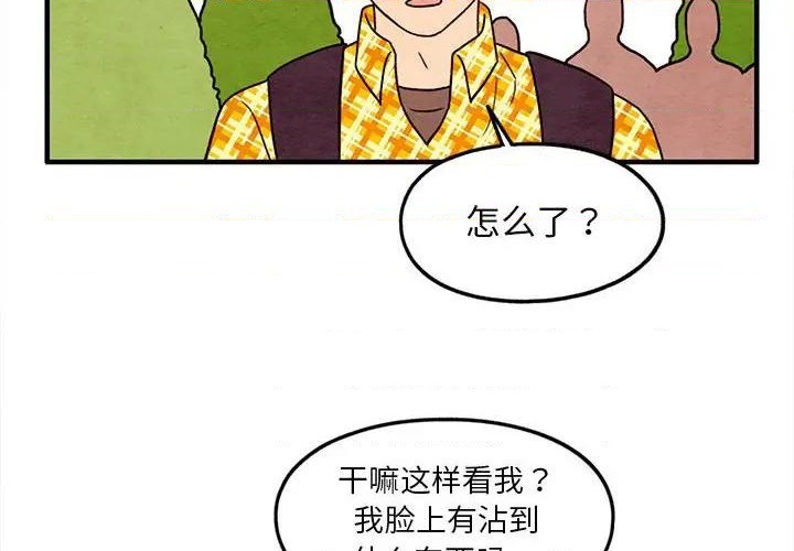 《超自然恋爱》第26话 第4页