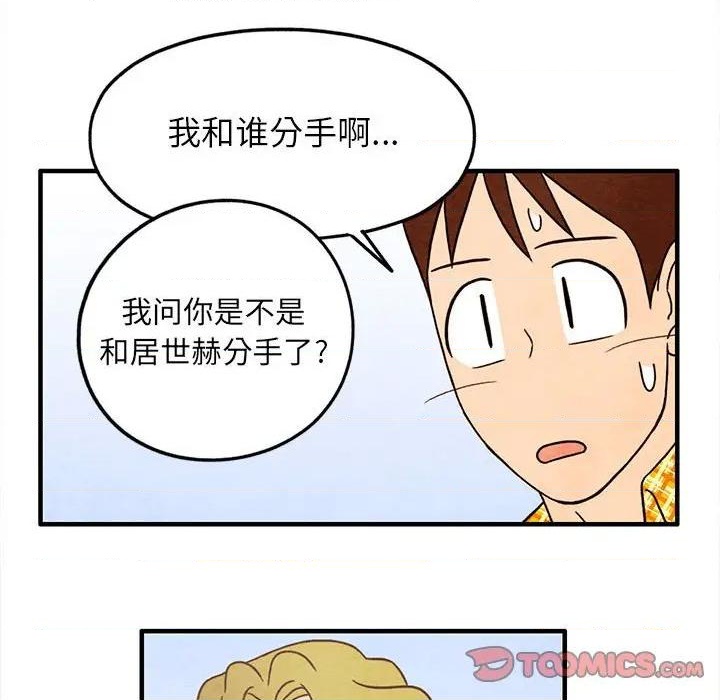 《超自然恋爱》第26话 第6页