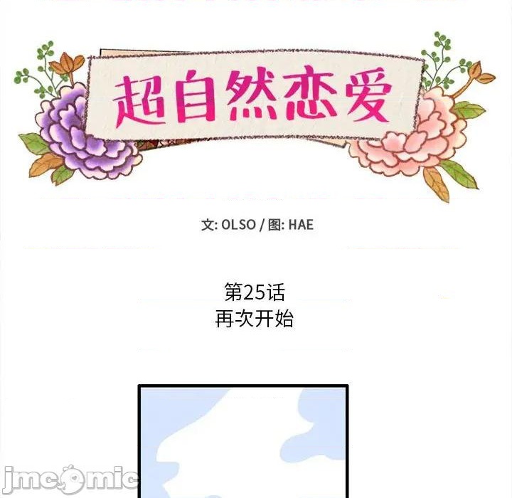 《超自然恋爱》第25话 第15页