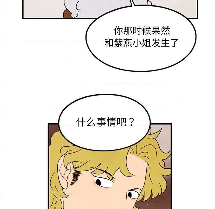 《超自然恋爱》第25话 第21页