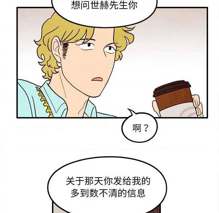 《超自然恋爱》第25话 第24页