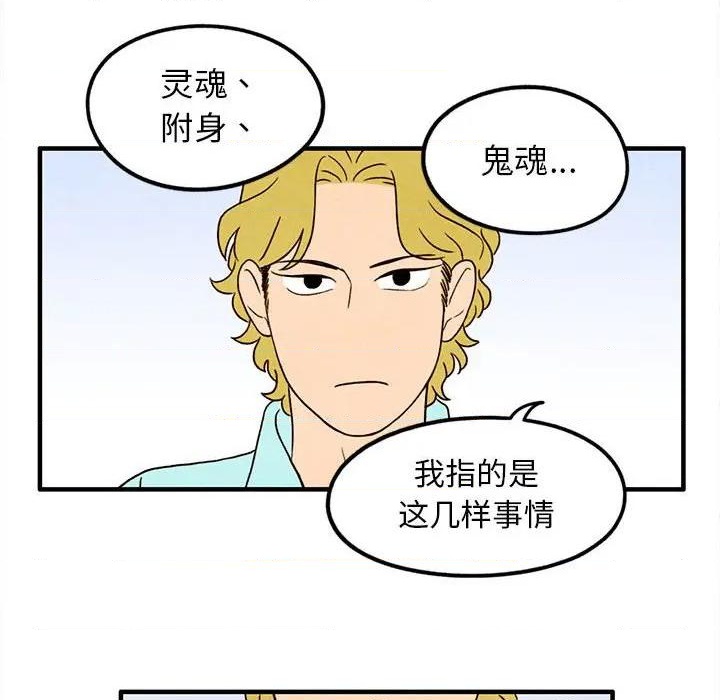 《超自然恋爱》第25话 第33页