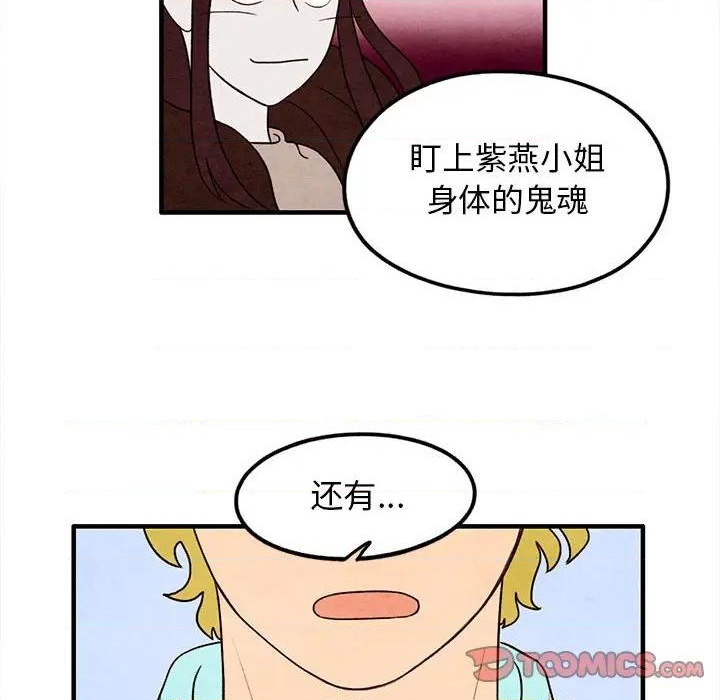 《超自然恋爱》第25话 第38页