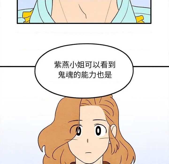 《超自然恋爱》第25话 第39页