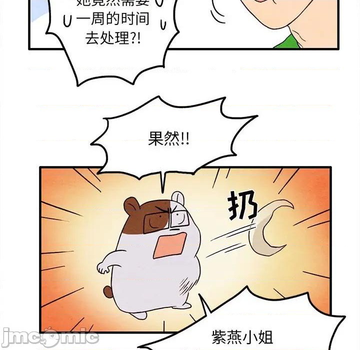 《超自然恋爱》第25话 第45页