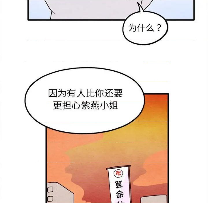 《超自然恋爱》第25话 第48页