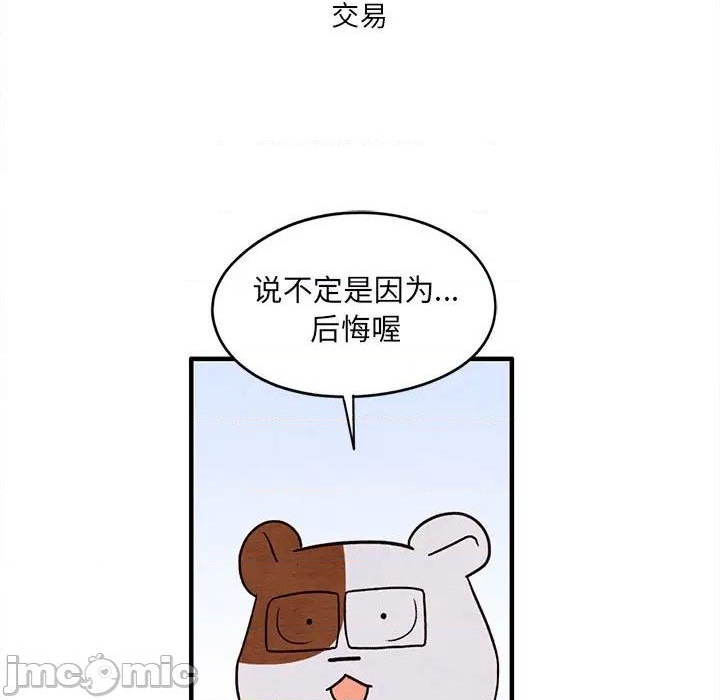 《超自然恋爱》第31话 第15页