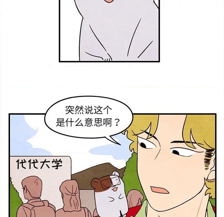 《超自然恋爱》第31话 第16页