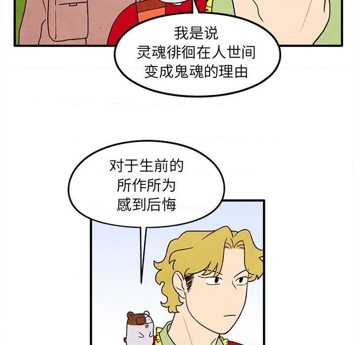 《超自然恋爱》第31话 第17页
