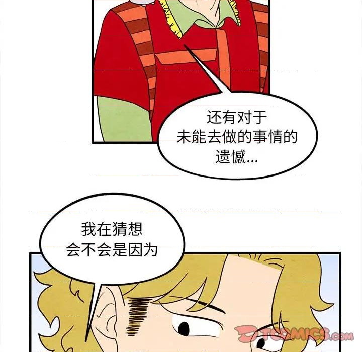 《超自然恋爱》第31话 第18页