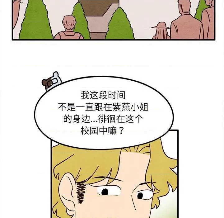 《超自然恋爱》第31话 第21页