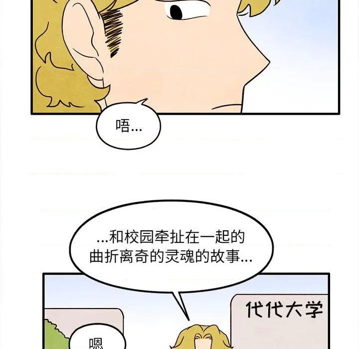 《超自然恋爱》第31话 第24页