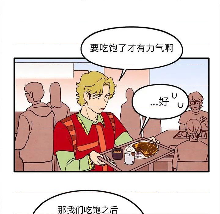 《超自然恋爱》第31话 第27页