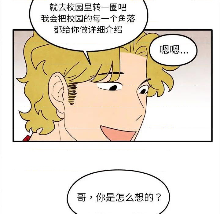 《超自然恋爱》第31话 第28页