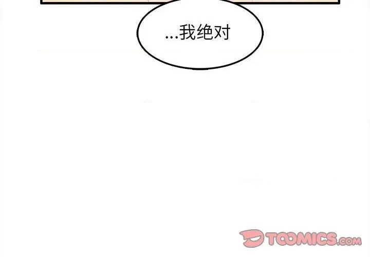 《超自然恋爱》第31话 第2页
