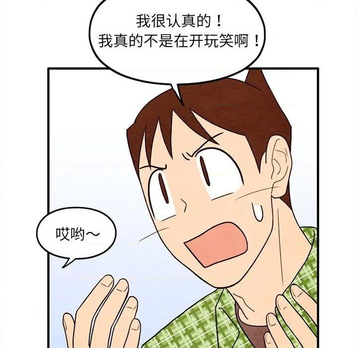《超自然恋爱》第31话 第31页