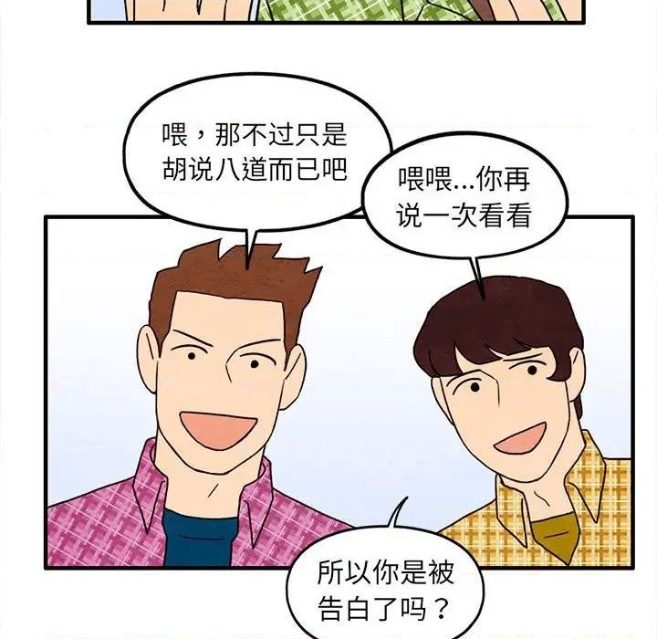 《超自然恋爱》第31话 第32页