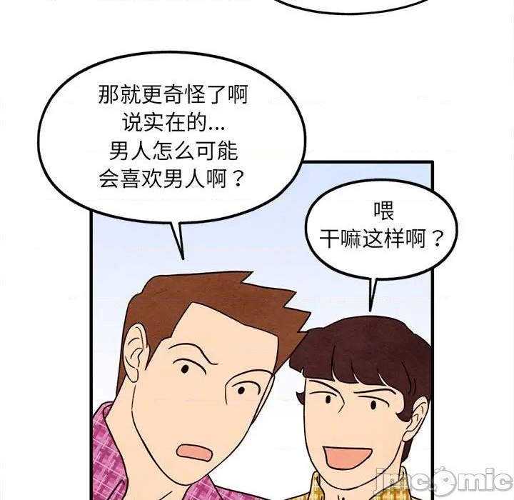 《超自然恋爱》第31话 第35页
