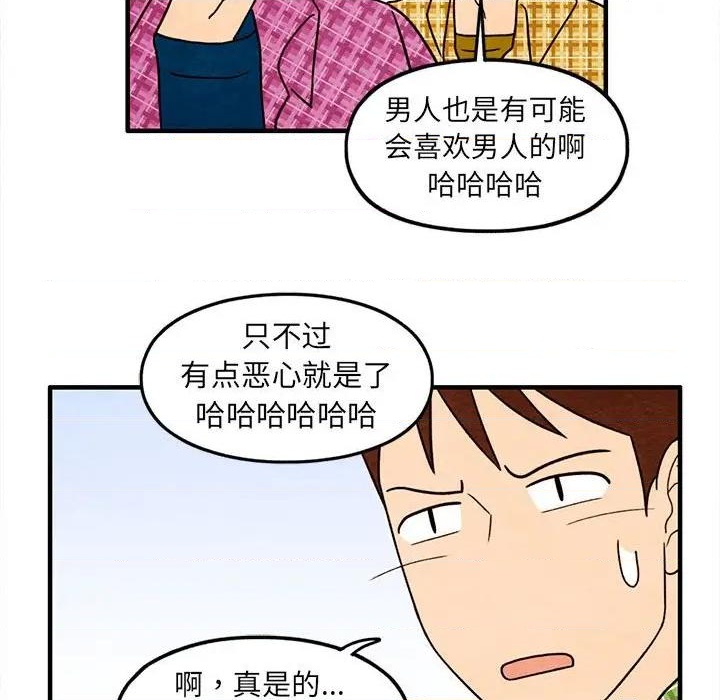 《超自然恋爱》第31话 第36页