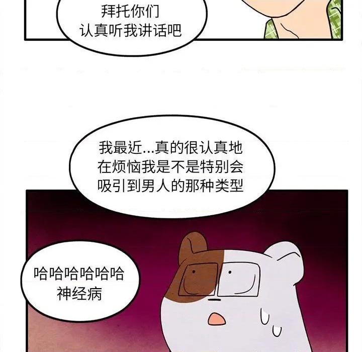 《超自然恋爱》第31话 第37页