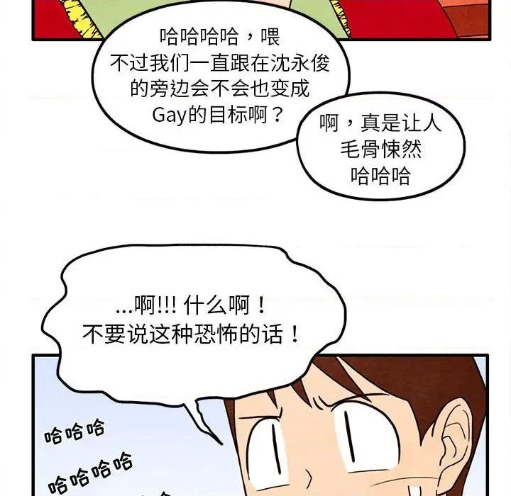 《超自然恋爱》第31话 第39页