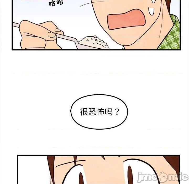 《超自然恋爱》第31话 第40页