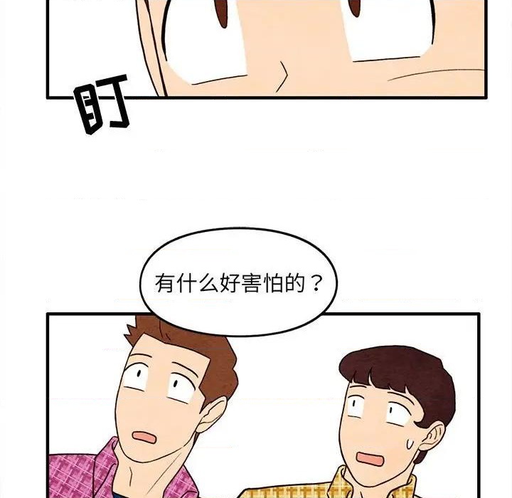 《超自然恋爱》第31话 第41页