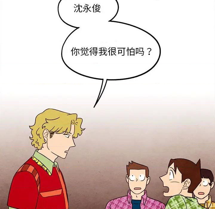 《超自然恋爱》第31话 第43页
