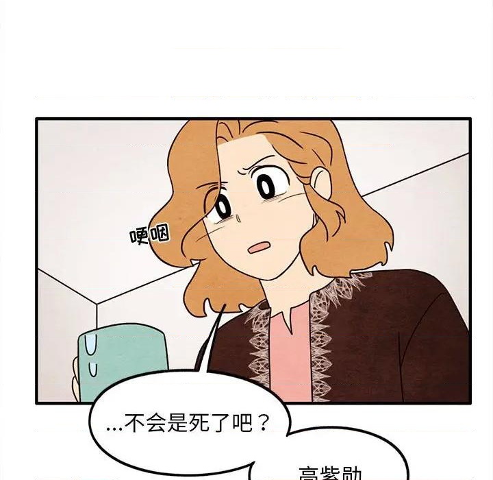《超自然恋爱》第31话 第47页