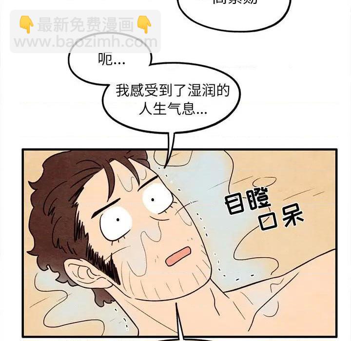 《超自然恋爱》第31话 第48页