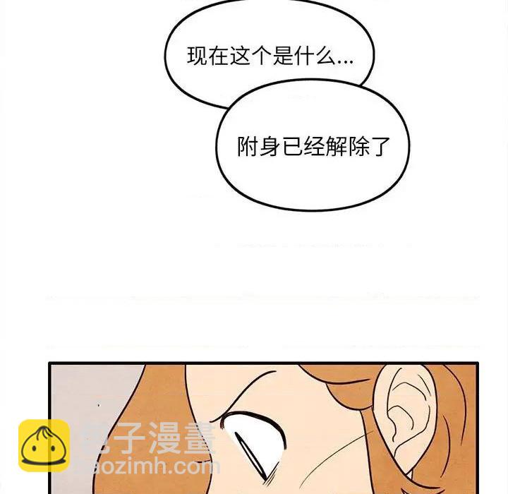 《超自然恋爱》第31话 第49页