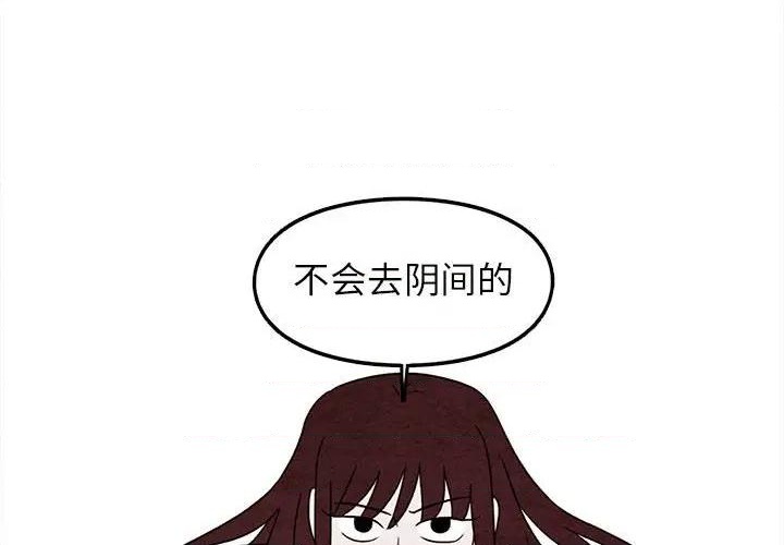 《超自然恋爱》第31话 第4页