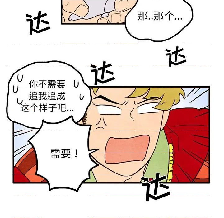 《超自然恋爱》第32话 第11页