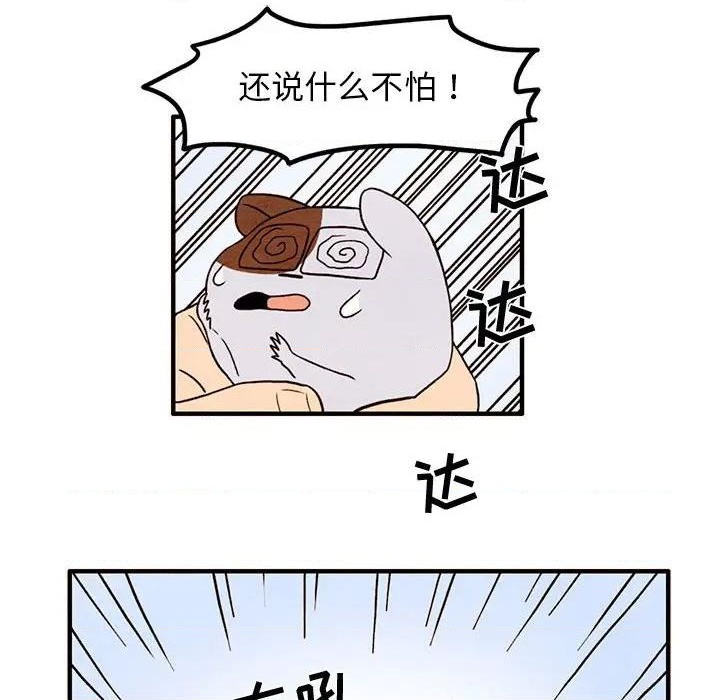 《超自然恋爱》第32话 第12页