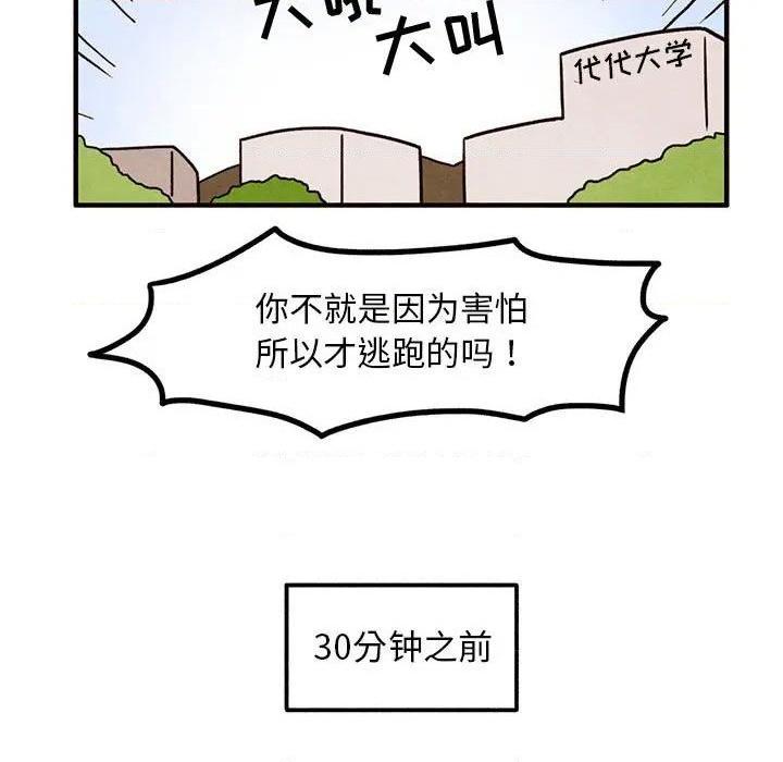 《超自然恋爱》第32话 第13页