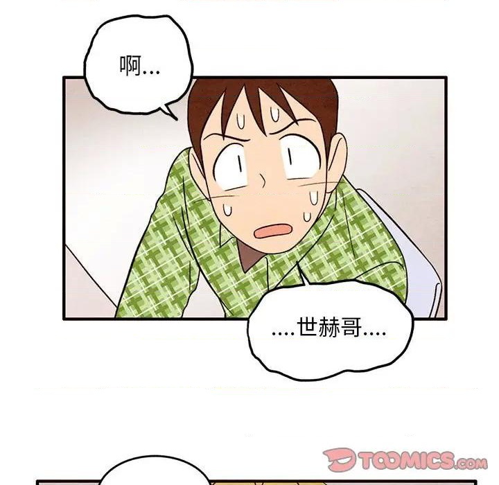 《超自然恋爱》第32话 第14页