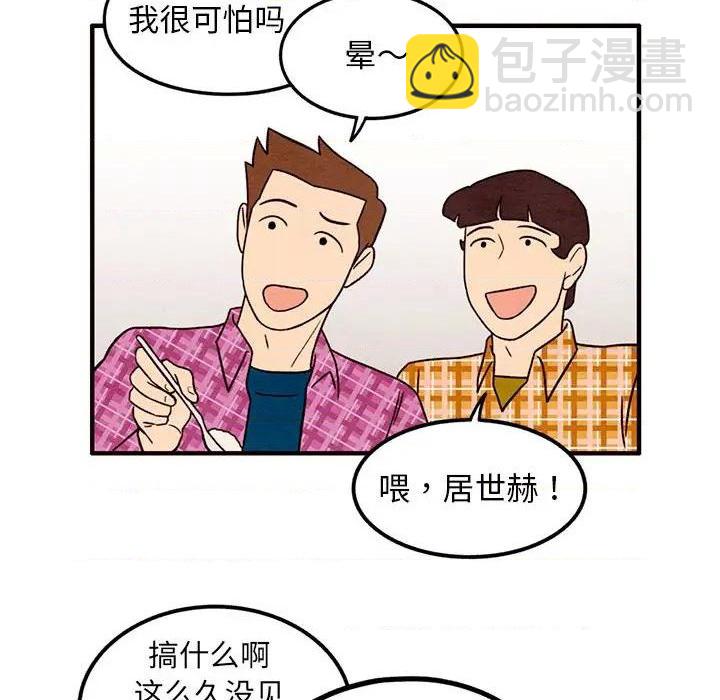 《超自然恋爱》第32话 第16页