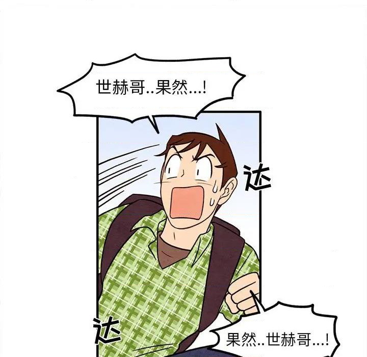 《超自然恋爱》第32话 第28页