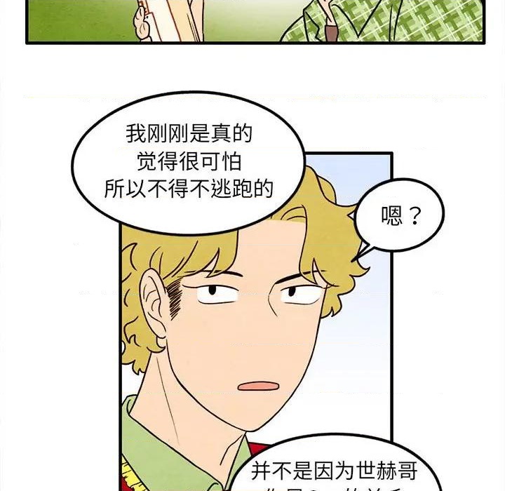 《超自然恋爱》第32话 第36页